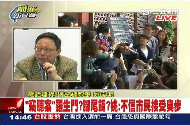 蔡正元提告　姚立明：告我的人是友軍啦