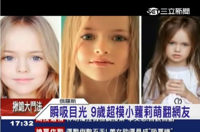 地表最強蘿莉　俄羅斯9歲超模萌翻