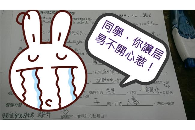 同學創意讓孟子、居易、勝文不開心？