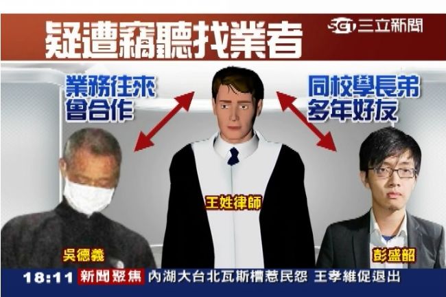 竊聽「徵」沒詭？律師：彭盛韶無辜