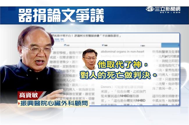 高資敏續批柯：器捐死的不明不白