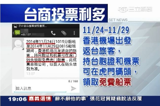 選情急求助台商　傳機票、船票免費送