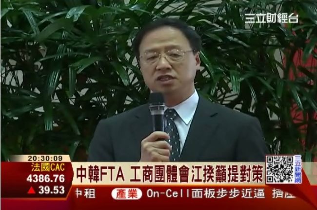 工商大老與江揆為中韓FTA憂心忡忡