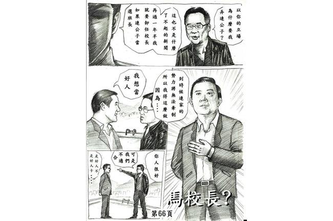 天龍無間道第6話：藏鏡人天台現身