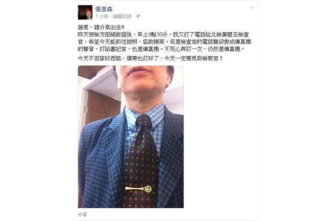 張景森致電竊聽案檢察官　竟轉傳真機
