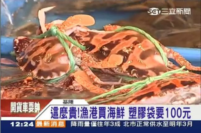 知名漁港買海鮮　塑膠袋竟要100元