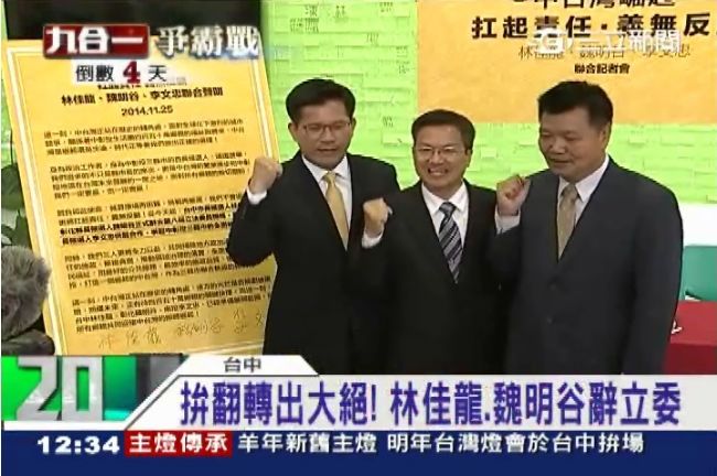 綠營出大絕！　林佳龍、魏明谷辭立委