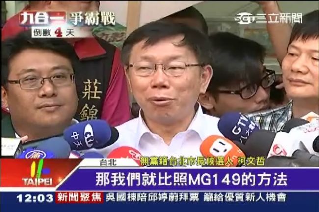 轉守為攻！　柯辦公布竊聽案簡訊自清