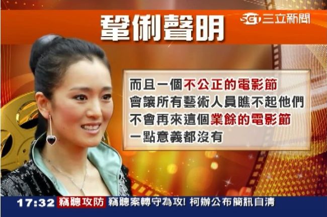 不爽金馬！鞏俐砲轟不公正：業餘電影節