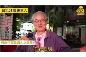 馮光遠連勝文你好聰明（YouTube）