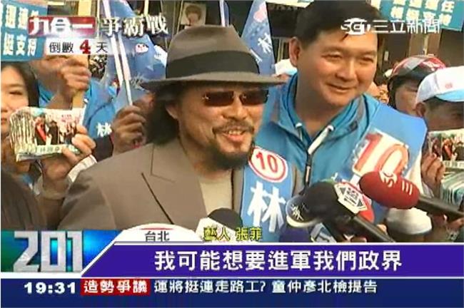 「我可能要進軍政界」張菲助選有心得