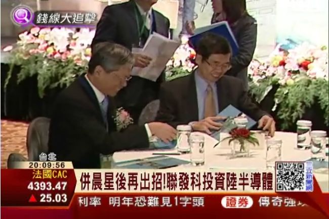 化敵為友？聯發科入股陸半導體基金