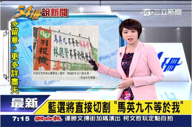 馬英九不等於我！藍選將林姿妙急切割