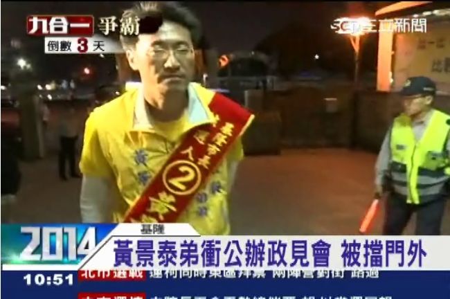代兄參加公辦政見會　黃景泰弟遭拒
