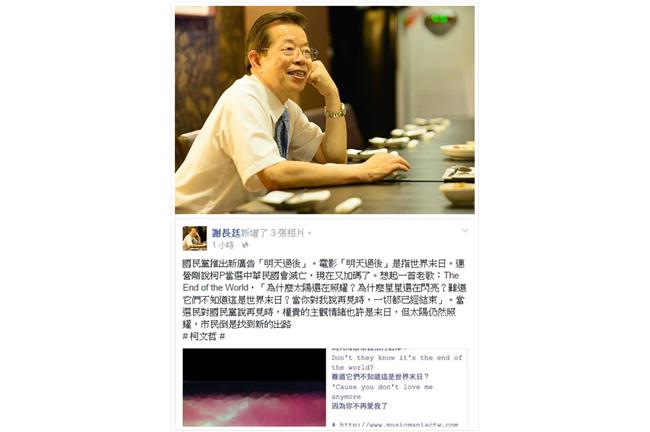 謝長廷：「明天過後」是藍營世界末日