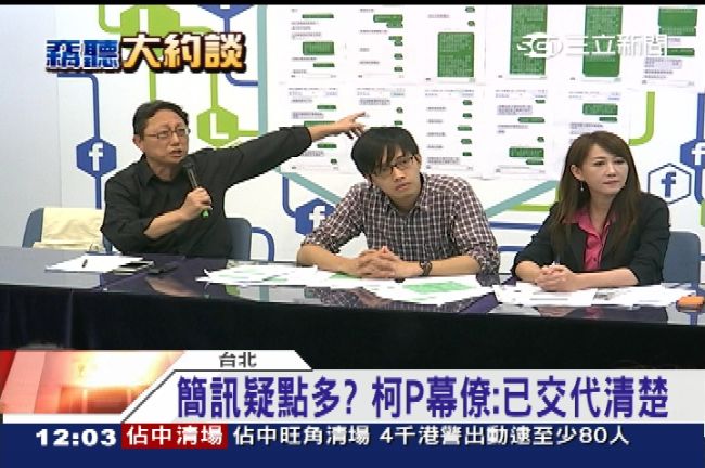 柯辦稱無隱情　竊聽案簡訊疑點卻很多