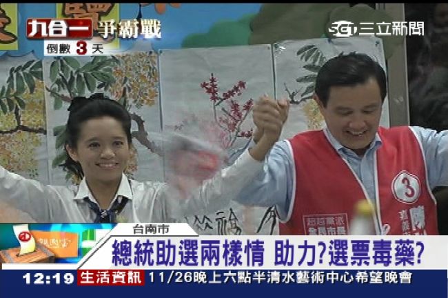 不怕選票毒藥？馬助選黃秀霜合不攏嘴