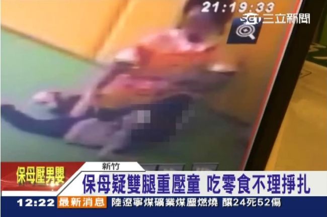 夭壽保母！「雙腿重壓」男童2分鐘