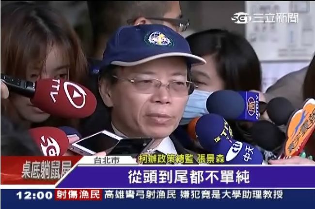 選前三天遭傳喚　張景森：不單純！