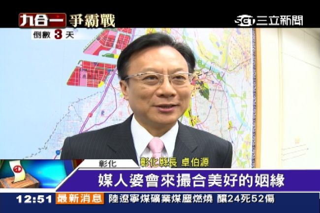 彰化藍營分裂！傳卓伯源拒輔選