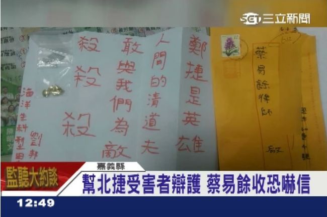 幫北捷受害者辯護　蔡易餘收恐嚇信