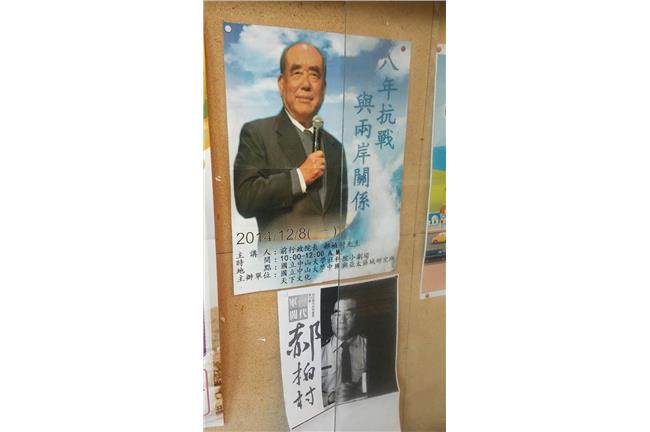 皇民說讓中山不開心　學生貼海報嗆郝