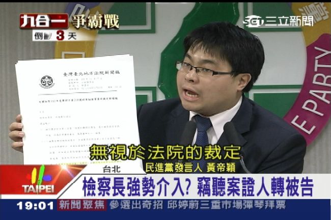 竊聽案轉折　北檢檢察長遭疑下指導棋