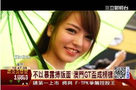 澳門氣質車模1900