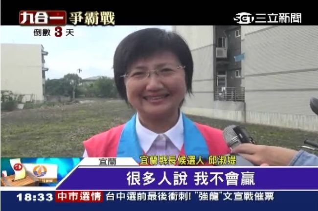 邱淑媞淚灑鏡頭！全力拜票不怕苦