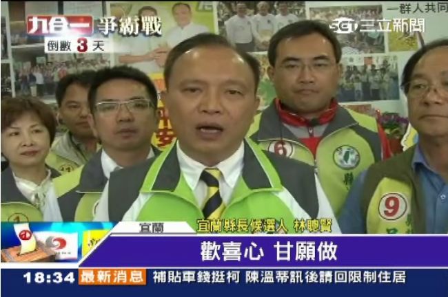 快訊／宜蘭縣長候選人林聰賢暫時領先