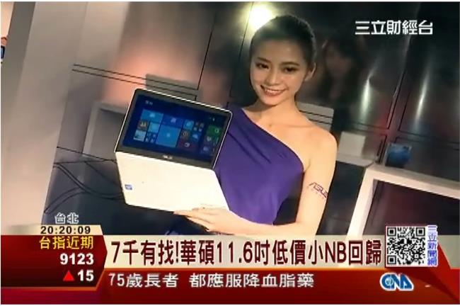 資訊月將開幕！華碩強攻低價小NB