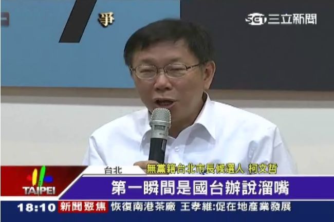中國押寶柯文哲？柯：國台辦說溜嘴囉