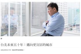 柯Ｐ市政白皮書／翻攝自【柯P新政】市政白皮書