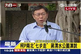 柯文哲發表演說