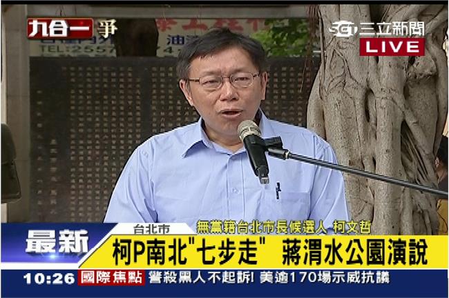 柯P發表演說哽咽　心疼父親被罵皇民