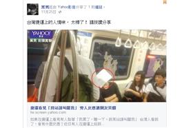 黑男「到站叫我」／臉書