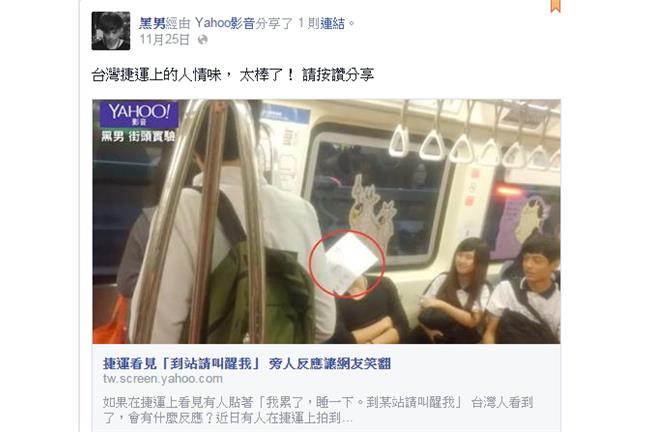 捷運實驗「到站叫我」　台灣人超熱心