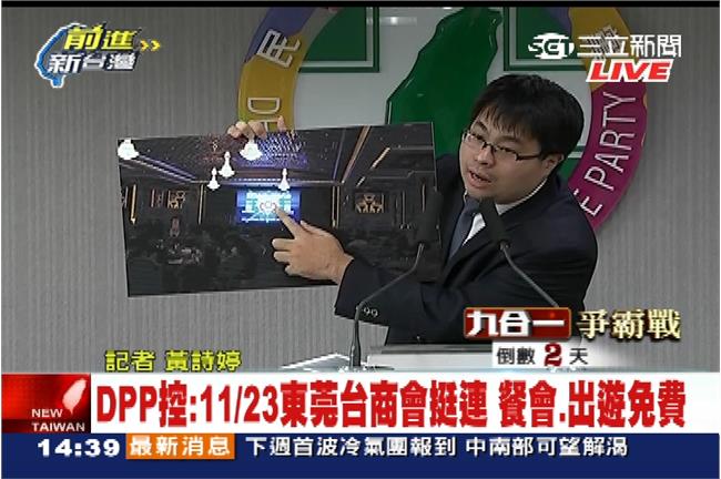 抓到了嗎？國民黨遭控赴陸造勢涉賄選