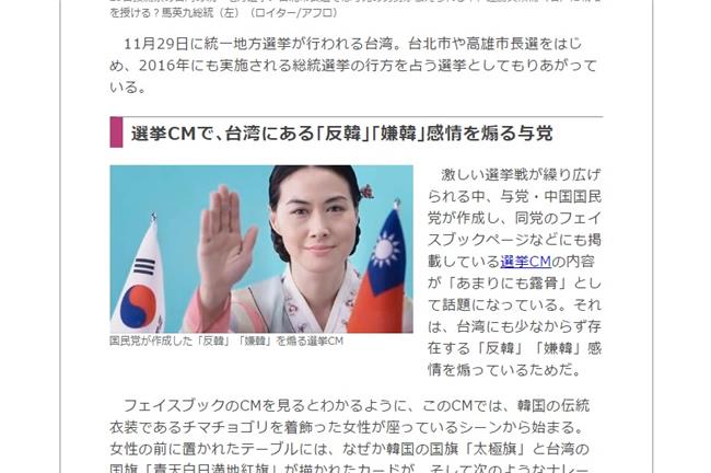 日媒批國民黨FTA廣告：重毀國家形象