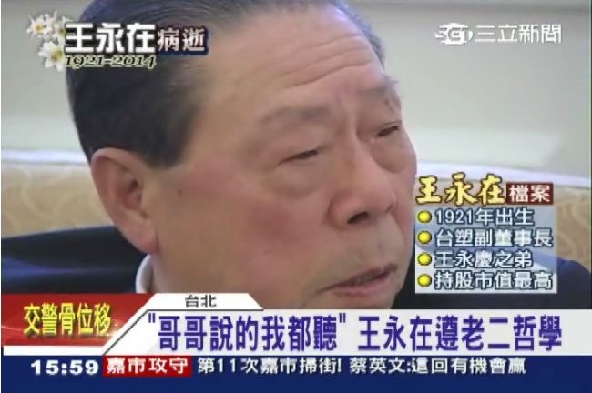 豪門恩怨？王永在出殯　王文洋缺席