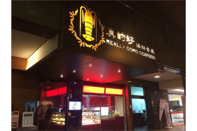 這家餐廳　阿湯哥吃過、美食家給95