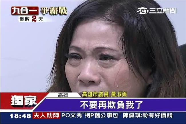 高雄配票文宣驚造假！議員淚訴別弄我