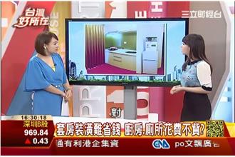 小小瑜30歲成家　裝潢費嚇傻設計師