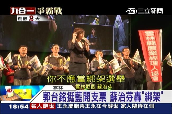 「用投資來綁架選票」蘇治芬轟郭台銘