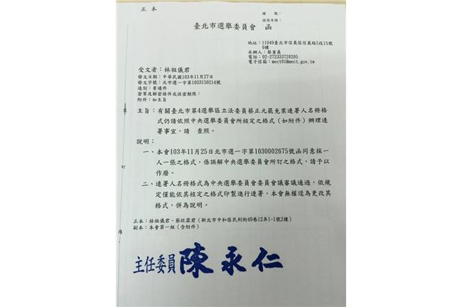  出爾反爾！選委會要求同意公文作廢