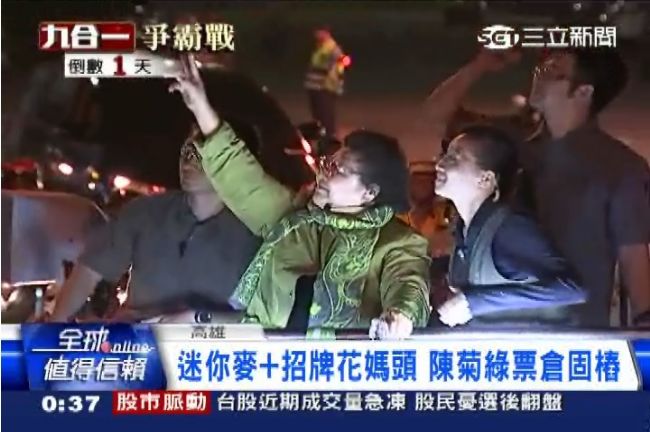 固票倉！陳菊迷你麥、招牌花媽頭掃街