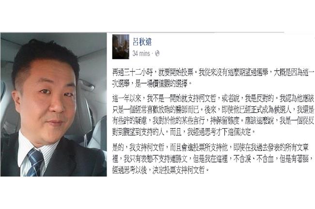 呂秋遠：經過思考，我決定支持柯文哲