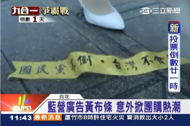 小資女怒扯黃布條爆紅　團購破8萬條