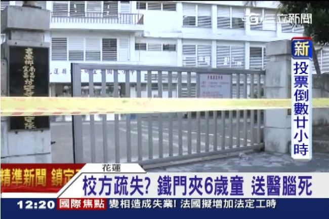花蓮6歲童　遭學校鐵門夾頭腦死
