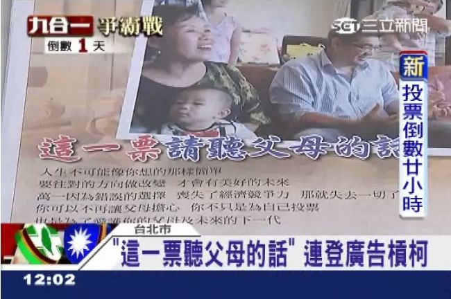 「這一票聽父母的話」連登廣告反制柯
